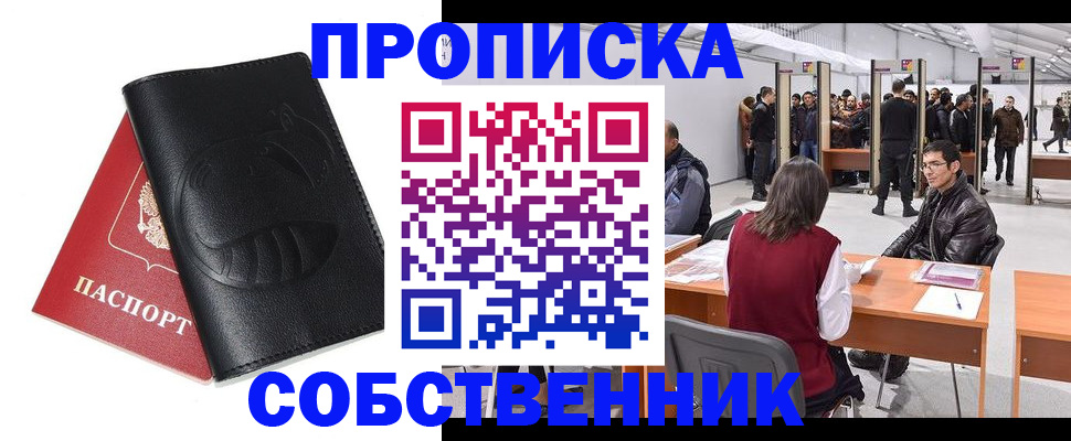 прописка для военкомата в Краснозаводске